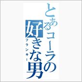 乗用車へのクレームorz