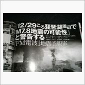 年の瀬の不吉な地震予測