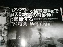 年の瀬の不吉な地震予測