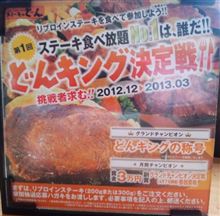 どんキング決定戦！？ｗ