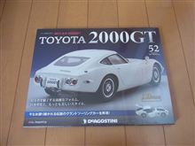 週間トヨタ2000GTカウントダウン