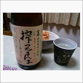 搾ったまんま！