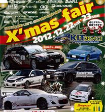 ケー・アイ・テー・  サービス様の  【Ｘ’masフェアー】