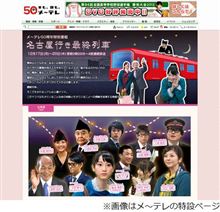 松井玲奈主演ドラマ「名古屋行き最終列車」