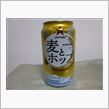 第3のビール紹介　『麦とホップ』 