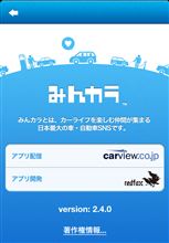 【みんカラアプリ】ver2.4.0 リリースのお知らせ