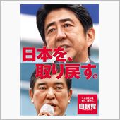 自民圧勝に右傾化を叫ぶバカ！！