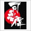 可夢偉、無念・・・