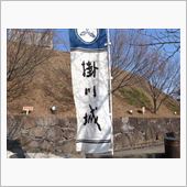 アクティ森と掛川城