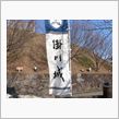アクティ森と掛川城