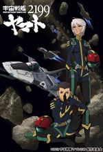 宇宙戦艦ヤマト2199 第四章 「銀河辺境の攻防」 待ちきれない。。(*^^)v