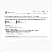 年末年始の日産 急速充電スタ ...