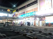 御用達… 御用達…