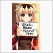 名前に『たん』を付けると萌えキャラになる？…