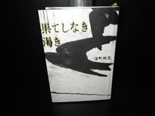 果てしなき渇き