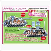 【ガールズ＆パンツァー】Bl ...