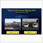  「Nissan LEAF  ...