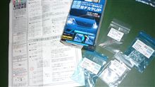 光モノ　パーツが届いたぞ