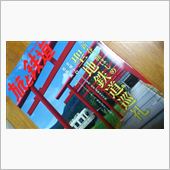 聖地巡礼