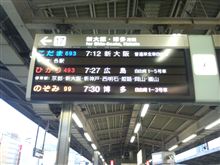 まずは米原へ