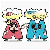 AT免許叩かれすぎワロタww ...