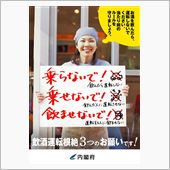 【みんなに広めよう！】飲酒運 ...