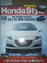 【HONDA　style】NO.68 12月20日、本日発売