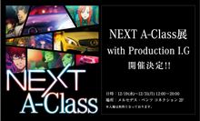 NEXT A-Class展 with Production I.G