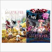 劇場版『まどか☆マギカ』大晦 ...