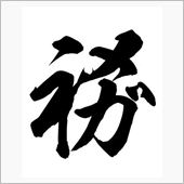 眼鏡について考える