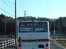 アマゾン行き