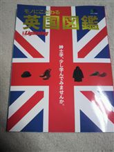 英国図鑑 別冊ライトニング