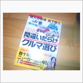 ２０１３年版　間違いだらけの ...