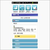 神奈川県交通違反取締り情報