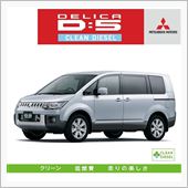 三菱自動車 環境技術搭載車  ...