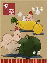 冬至の日のお買いもの♪