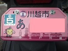 ご当地ナンバー？
