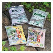 土から離れては生きられないの ...