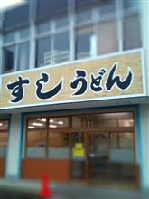 寿司とうどん