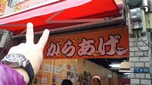 来たぜ!!からあげチキン野郎 来たぜ!!からあげチキン野郎