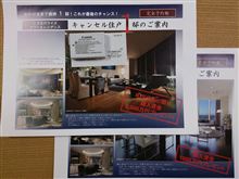 マンション大幅値引き中