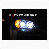 真っ白なＢＭＷ用コーナリング ...