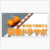 雨走行経験がサーキット走行を ...