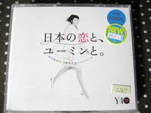 日本の恋と、ユーミンと。