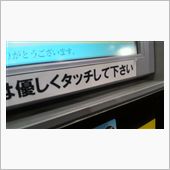 優しくタッチして・・・