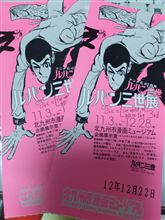 ぶら～りと小倉でルパン三世