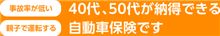 大人の自動車保険契約。