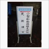 免許更新