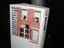 事件の痕跡: 日本ベストミステリー選集 