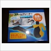 スチームクリーナーでお掃除！